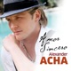 Amor Sincero Single