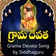 Grama Devata song Maremma ellamma pochamma poleramma song EP
