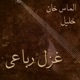 Ghazal Rubai