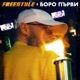 Freestyle Single