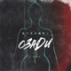 Сзади feat Iome Single