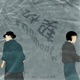契机 Single