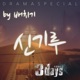 3Days Original Television Soundtrack Pt 7 Single