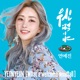 3rd mini album EP