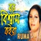 Boro Biswas Koira Single