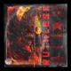 Ruthless feat Milano the Don Single