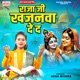 Raja Ji Khajanwa De Da Single