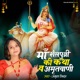 Maa Shailputri Katha Amritwani EP