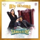 My Maima From Chennai City Gangsters Single