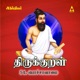 Thirukkural Adhikaram 54 Pocchavamai