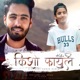 Kisho Fayul EP