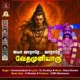 Ayya Varare Vedamuniyaru Single