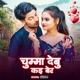 Chumma Devu Kai Ber Single