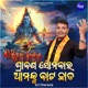 Srabana Somabara Amaku Bata Chhada Single
