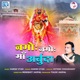 Namo Namo Maa Arbuda Original Single