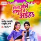 Holi Khele Sasuro Me Aiha Single