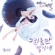 여자의 비밀 Original Television Soundtrack Pt 1 Single