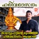 Harivarasanam Single