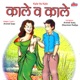 Kale Va Kale Single