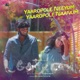 Yaaropole Neeyum Yaaropole Naanum From Chota Single