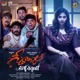 Geethanjali Malli Vachindhi Original Motion Picture Soundtrack EP