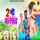 2 Go Girlfriend Single