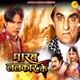 Marab Lalkar Ke Original Motion Picture Soundtrack