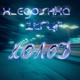 ХОЛОД Single