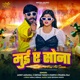 Mui Ae Sona Single