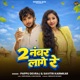 2 Number Lage Re Single