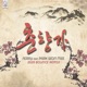 춘향가 feat 박선미 Single