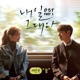 With You Pt 1 Original Television Soundtrack Single