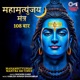 Mahamrityunjay Mantra 108 Times