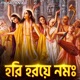 Hari Haraye Namah Single