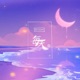 每天 Single