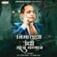 Bhima Tuzi Unchi Moju Kashane Single