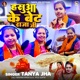 Hasuaa Ke Bet Raja Ji Single