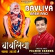 Bavliya Baba Aao Single
