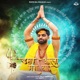 Damru Ala Mera Yaar Single
