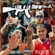 Leal a la Mafia Remix Single
