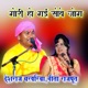 Gori Ho Gai Sobe Jog Single