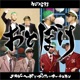 Otoboke Single