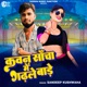 Kavan Sancha Me Gadale Bare Single
