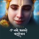 Om Namo Bhagavate Vasudevaya EP