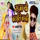 Raja Ke Bataile Bani feat Deeplal Saxena EP