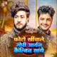 Photo Khicha Le Gori Aaryan Kelvin Sathe Single