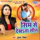 Sim Se Dekhata Scene EP