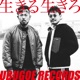 生きる生きろ feat SHO Single
