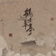 鶴唳華亭 電視劇原聲帶