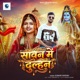 Sawan Me Dulhan Single